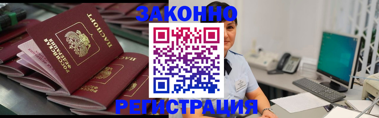 прописка для работы в Кушве