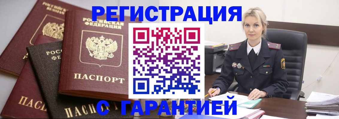 прописка гарантия в Кушве