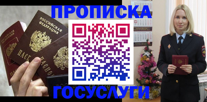 прописка в квартире в Кушве